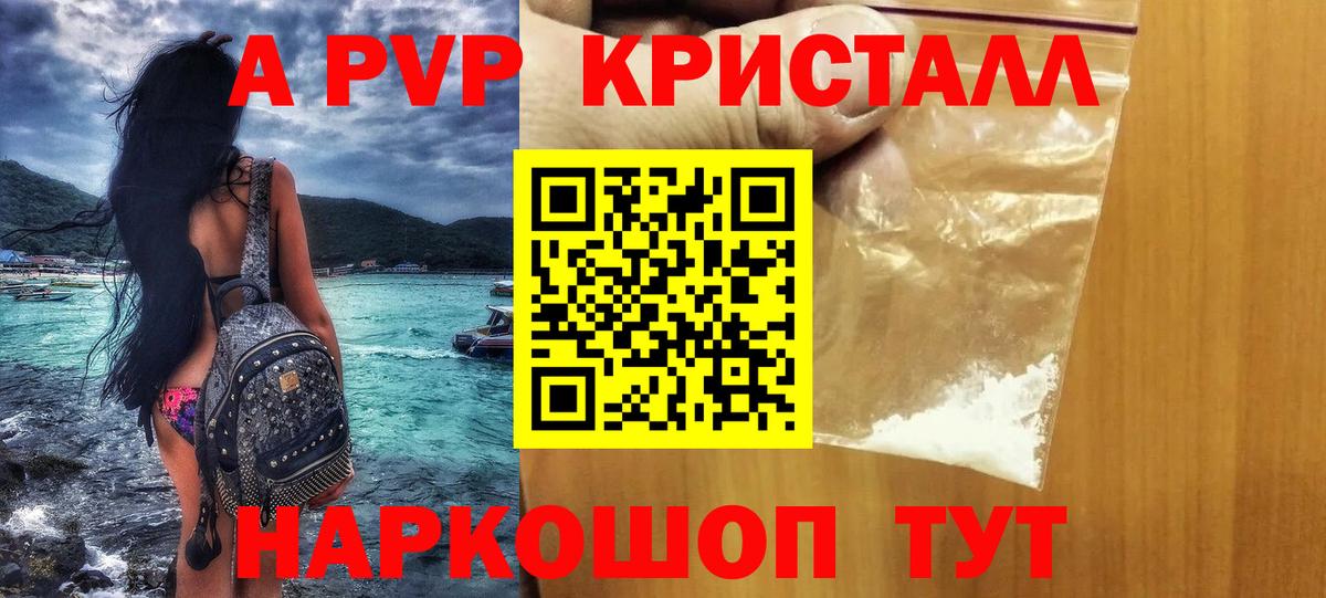 Альфа ПВП  А ПВП СК КРИС  Alpha-PVP СК  Похвистнево  продажа наркотиков  Альфа ПВП СК  Вход с VPN 