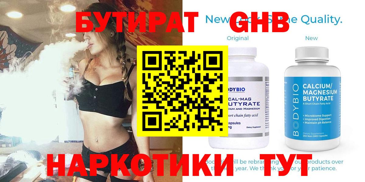 Бутират Butirat  Вход с VPN  Похвистнево 
