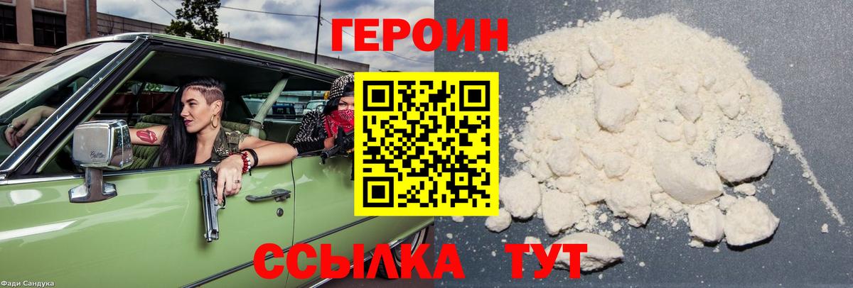 Героин гречка Похвистнево
