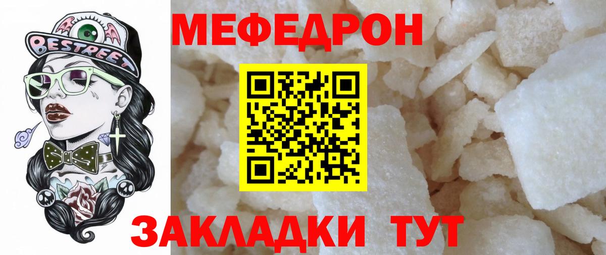 МЯУ-МЯУ VHQ  Вход с VPN  МЯУ-МЯУ  Похвистнево  Мефедрон VHQ 