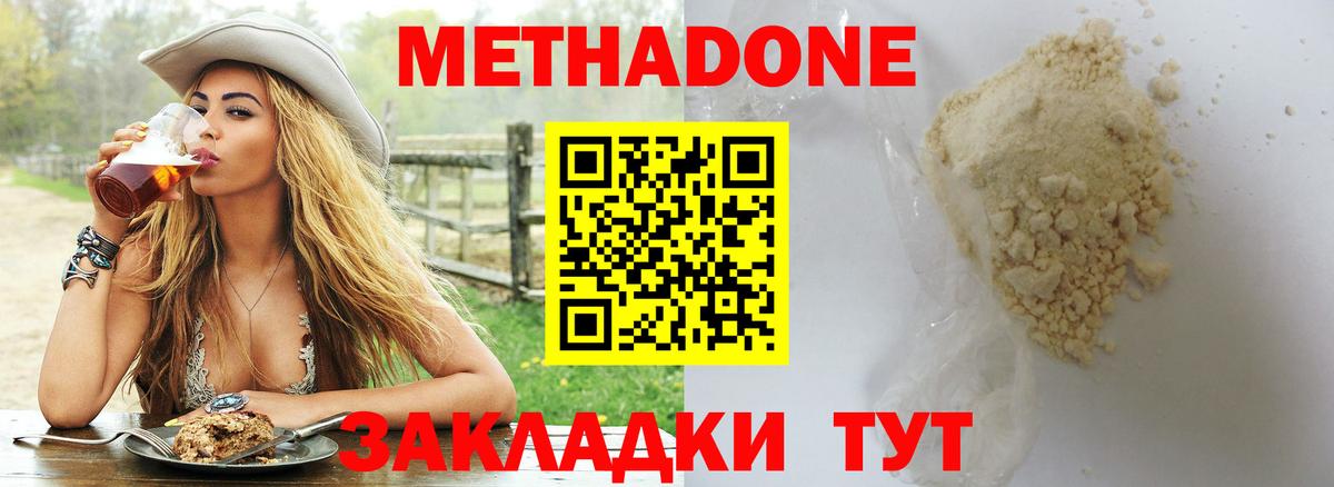 Метадон мёд  МЕТАДОН мёд  Вход с VPN  площадка наркотические препараты  Похвистнево 