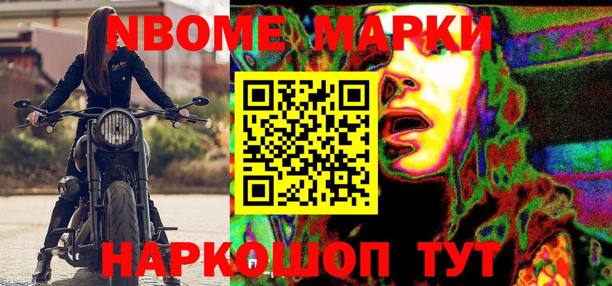 Марки N-bome 1500мкг  Марки N-bome 1500мкг  Вход с VPN  Похвистнево 