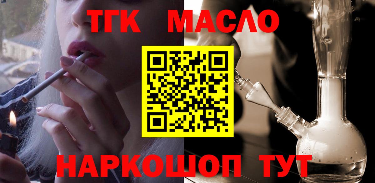 Дистиллят ТГК концентрат  Вход с VPN  Дистиллят ТГК концентрат  Похвистнево 