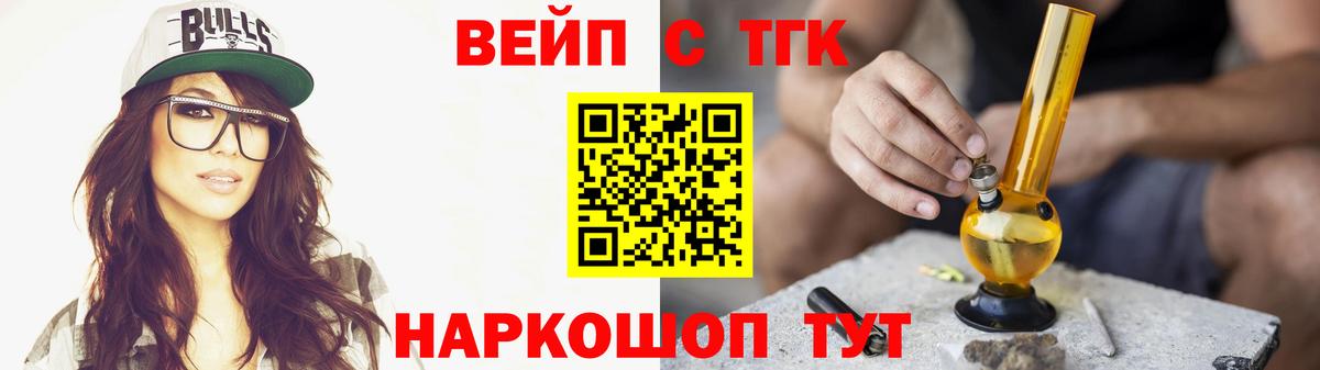 ТГК вейп Похвистнево